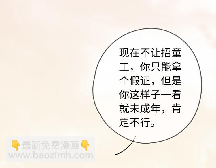 《一个钢镚儿》第15话 没娶她就好了 第17页