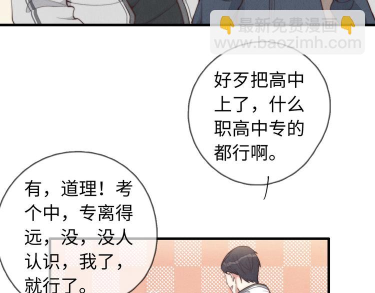 《一个钢镚儿》第15话 没娶她就好了 第19页