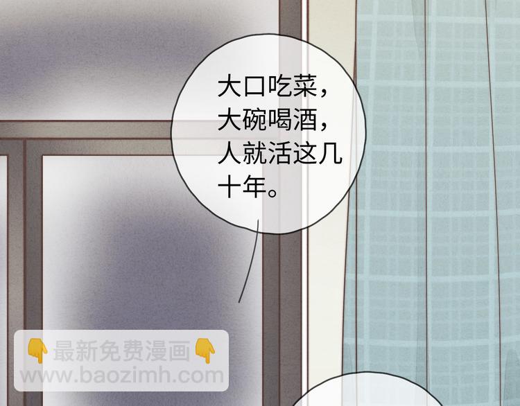 《一个钢镚儿》第15话 没娶她就好了 第42页
