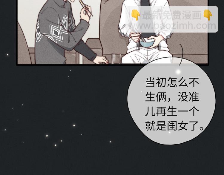 《一个钢镚儿》第15话 没娶她就好了 第48页