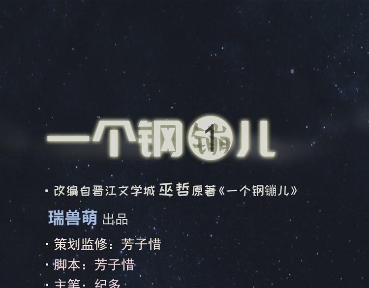 《一个钢镚儿》第13话 你，特别，好！ 第1页