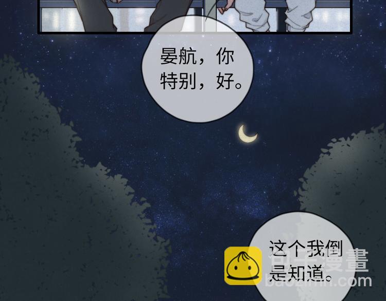 《一个钢镚儿》第13话 你，特别，好！ 第28页