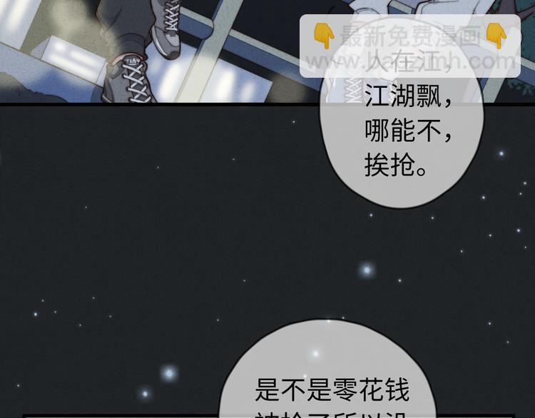 《一个钢镚儿》第13话 你，特别，好！ 第7页