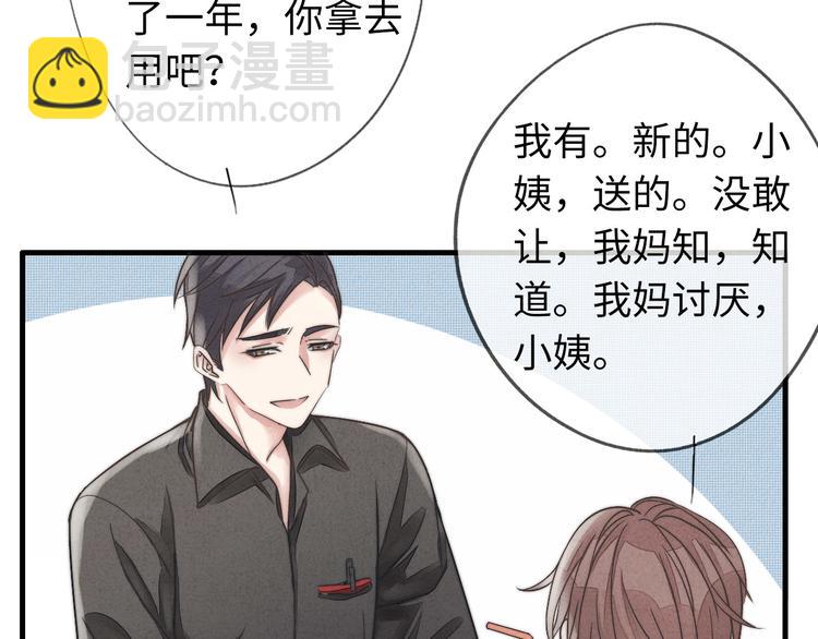 《一个钢镚儿》第14话 聊聊我妈 第32页