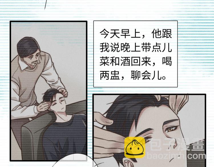 《一个钢镚儿》第14话 聊聊我妈 第44页