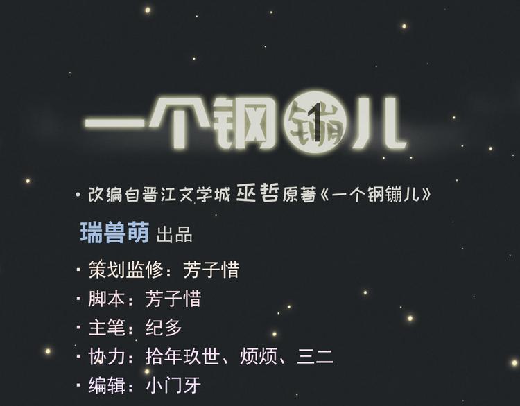 《一个钢镚儿》第18话 初一的心意 第1页