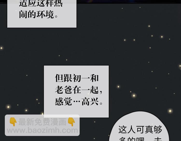 《一个钢镚儿》第18话 初一的心意 第23页