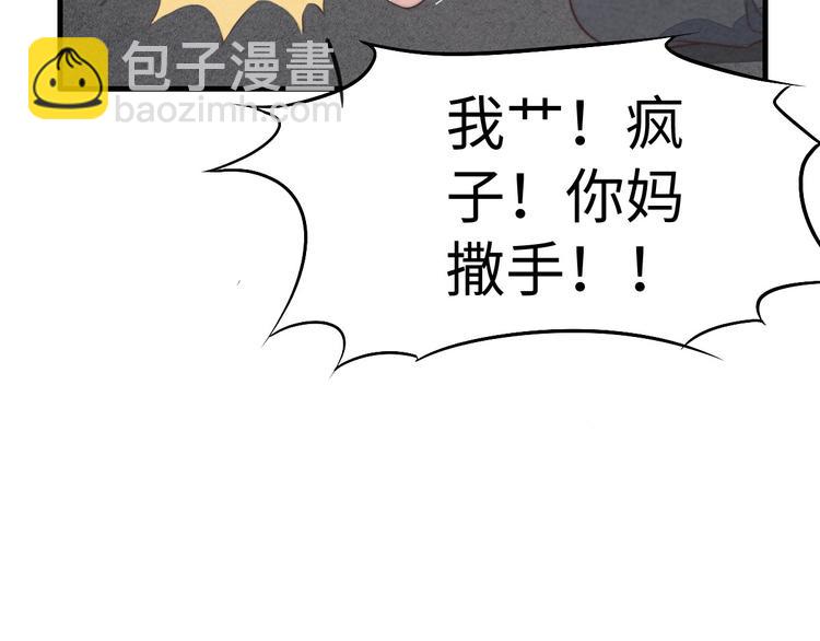 《一个钢镚儿》第17话 神兵天降 第29页