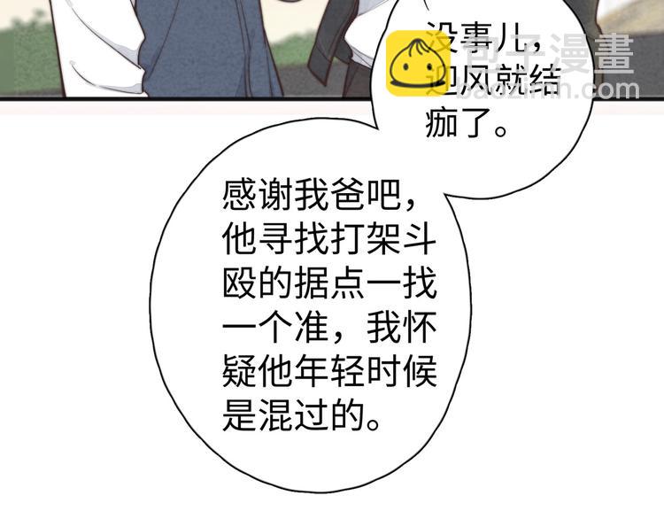 《一个钢镚儿》第17话 神兵天降 第49页