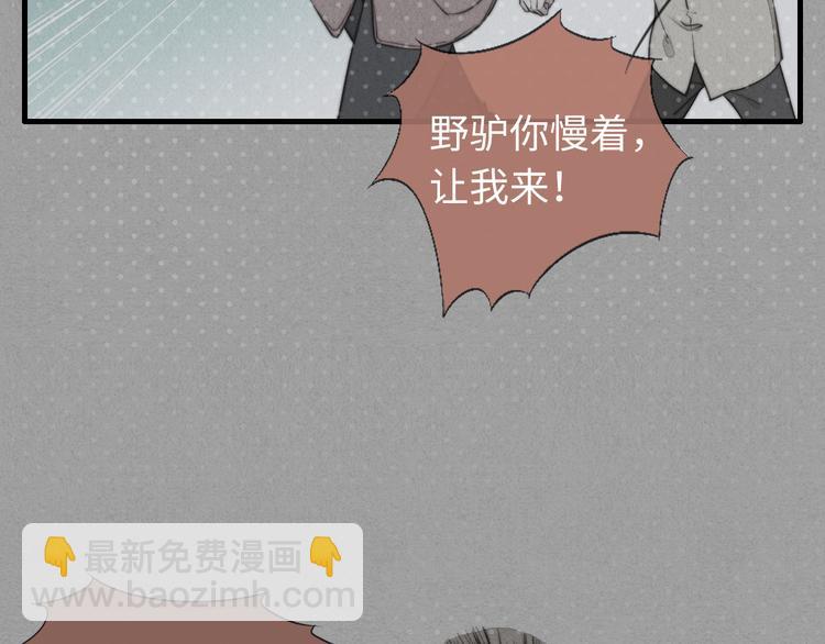 《一个钢镚儿》第16话 把他裤子扒了 第7页