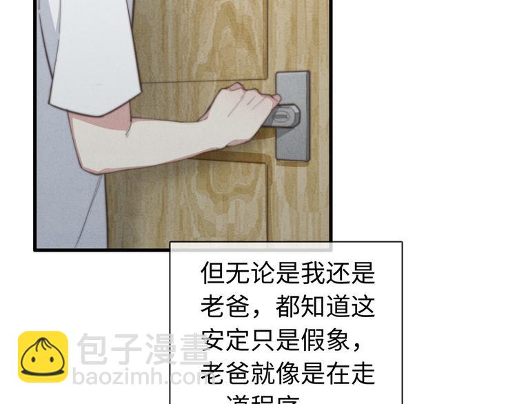 《一个钢镚儿》第21话 我现在要走，马上… 第27页