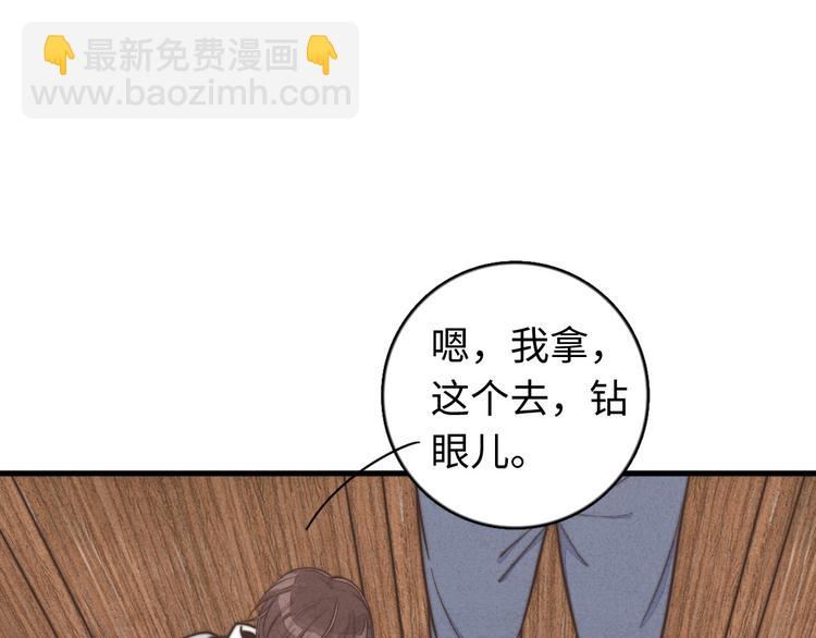 《一个钢镚儿》第20话 我们…什么时候走 第24页
