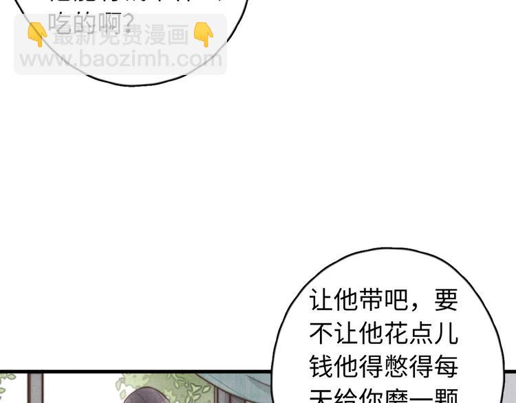 《一个钢镚儿》第20话 我们…什么时候走 第45页