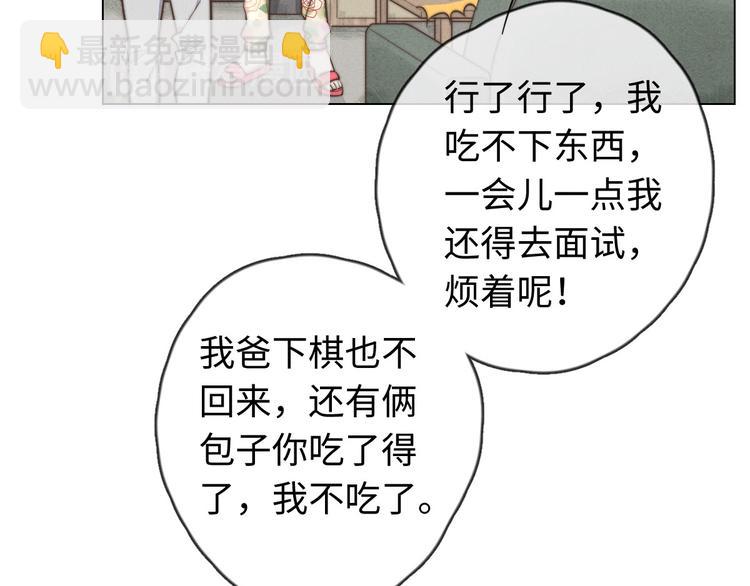 《一个钢镚儿》第22话 你骗了我 第33页
