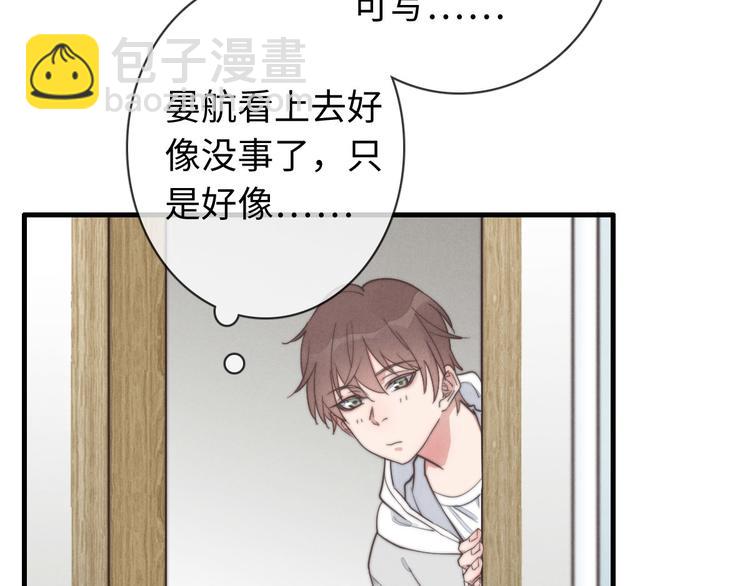 《一个钢镚儿》第24话 你挺可爱的 第29页