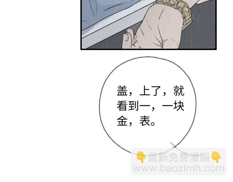 《一个钢镚儿》第24话 你挺可爱的 第2页