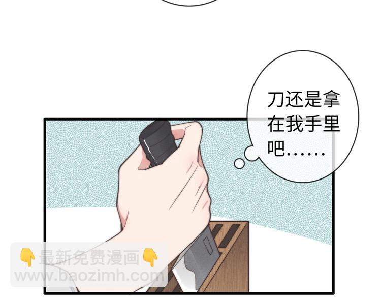 《一个钢镚儿》第24话 你挺可爱的 第34页