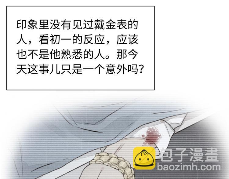 《一个钢镚儿》第24话 你挺可爱的 第39页
