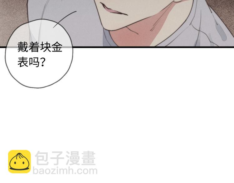 《一个钢镚儿》第24话 你挺可爱的 第4页