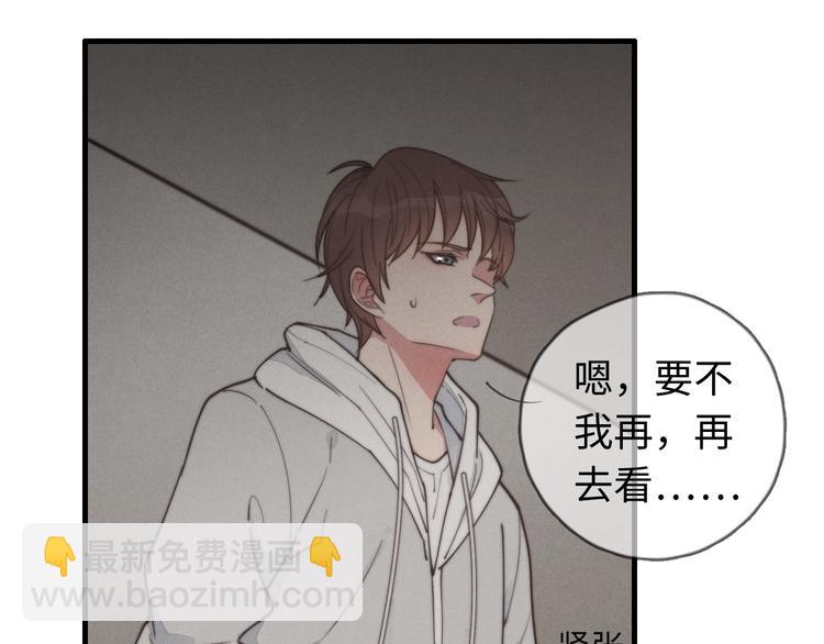 《一个钢镚儿》第24话 你挺可爱的 第5页