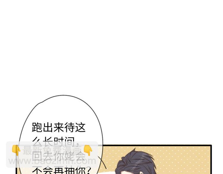 《一个钢镚儿》第26话 小天使 第20页