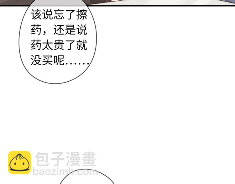 《一个钢镚儿》第26话 小天使 第3页