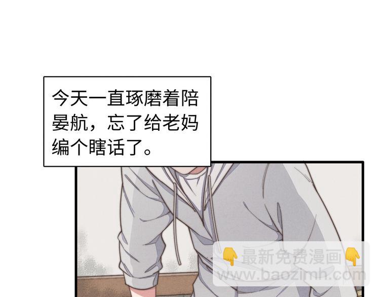 《一个钢镚儿》第25话 你不是一个人 第36页