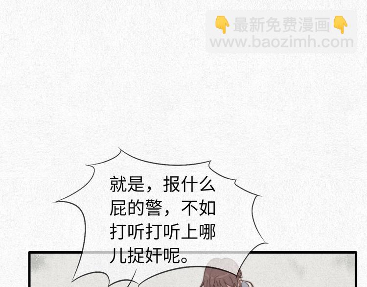 《一个钢镚儿》第25话 你不是一个人 第49页