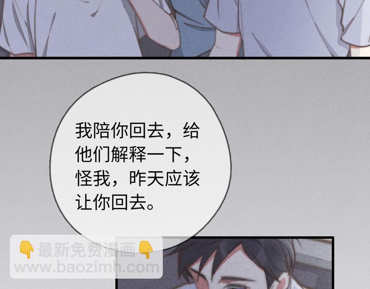 《一个钢镚儿》第27话 疼吗？ 第35页