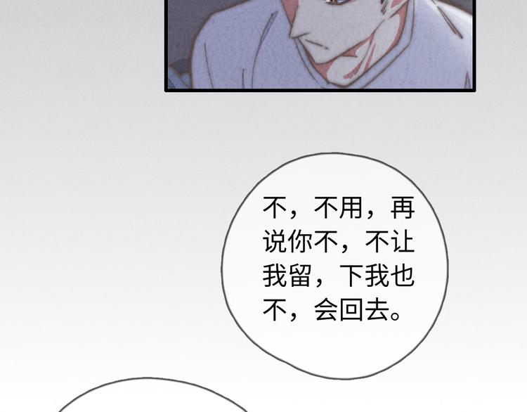 《一个钢镚儿》第27话 疼吗？ 第36页