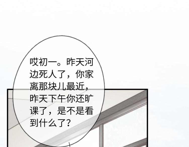 《一个钢镚儿》第27话 疼吗？ 第38页