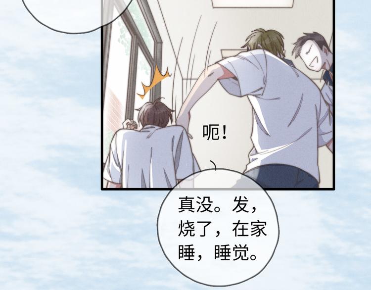 《一个钢镚儿》第27话 疼吗？ 第41页