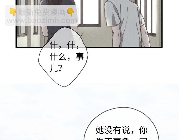 《一个钢镚儿》第27话 疼吗？ 第48页