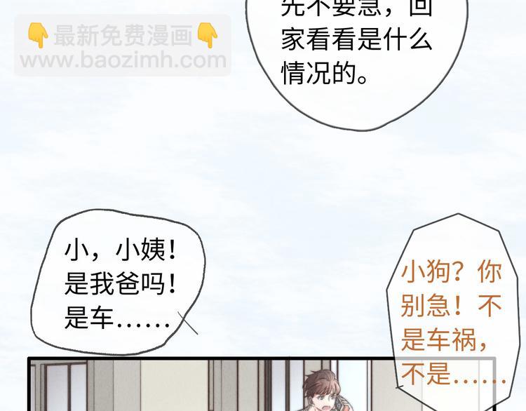 《一个钢镚儿》第27话 疼吗？ 第49页