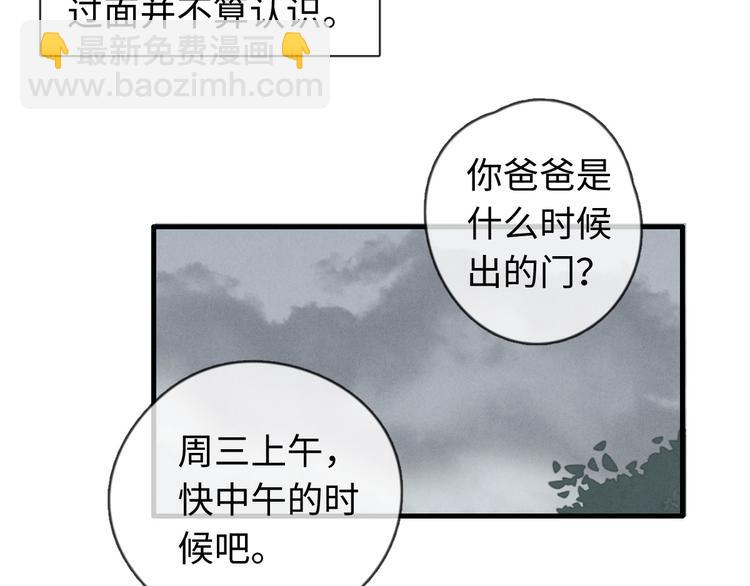 《一个钢镚儿》第29话 对，不起。 第10页