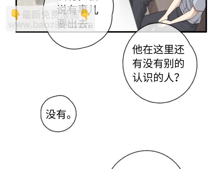 《一个钢镚儿》第29话 对，不起。 第14页