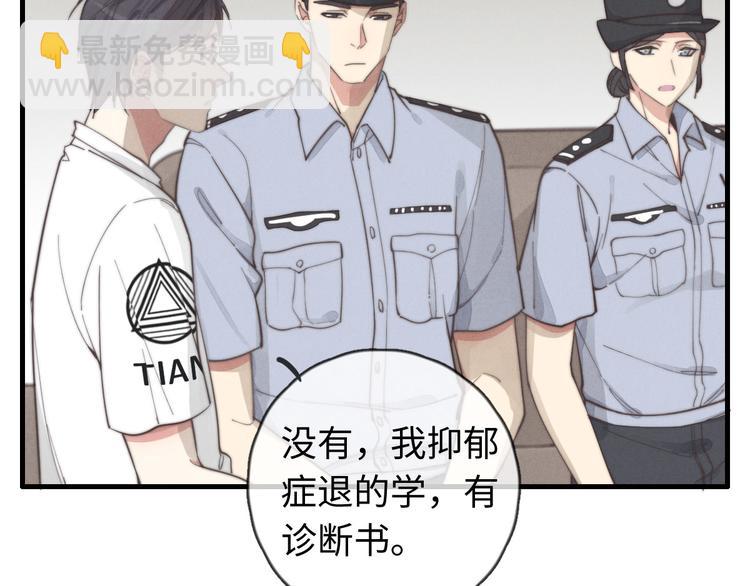 《一个钢镚儿》第29话 对，不起。 第20页
