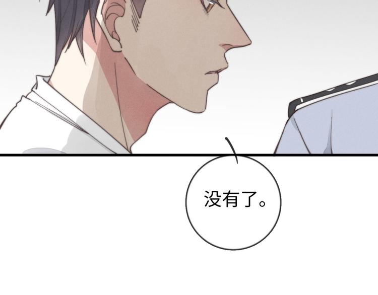 《一个钢镚儿》第29话 对，不起。 第22页