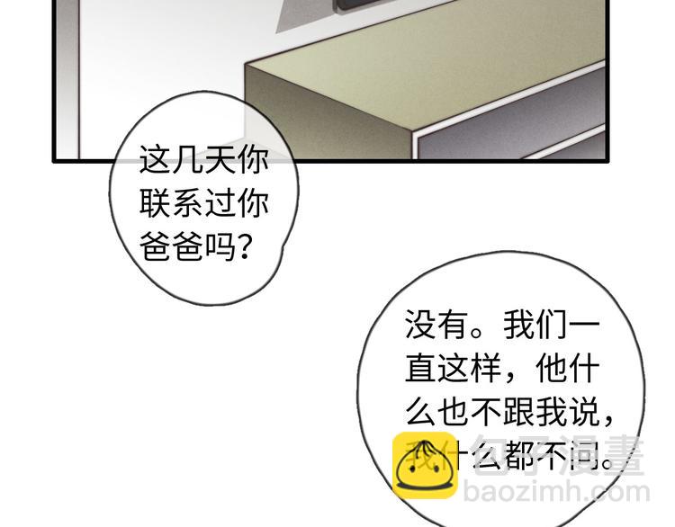 《一个钢镚儿》第29话 对，不起。 第25页