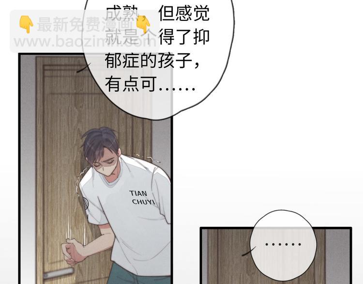《一个钢镚儿》第29话 对，不起。 第28页