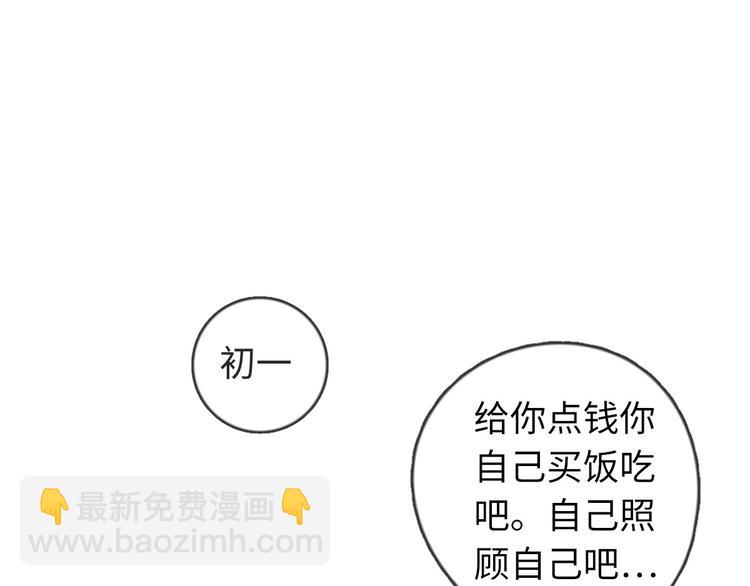 《一个钢镚儿》第29话 对，不起。 第32页