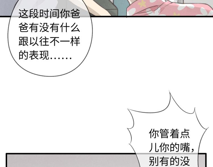 《一个钢镚儿》第28话 他是你什么人 第12页