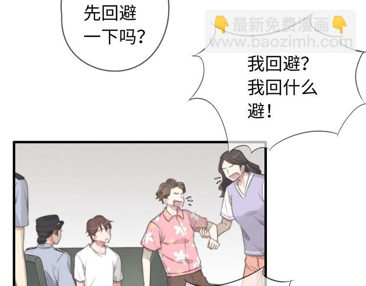 《一个钢镚儿》第28话 他是你什么人 第14页