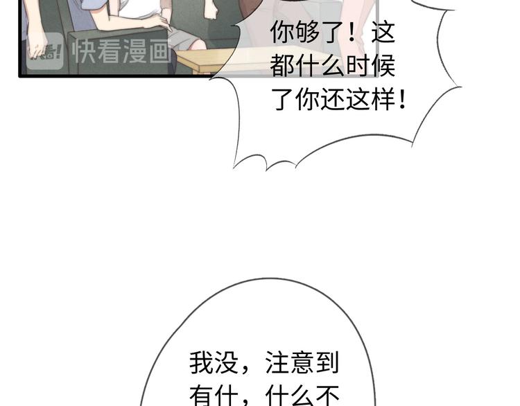 《一个钢镚儿》第28话 他是你什么人 第15页