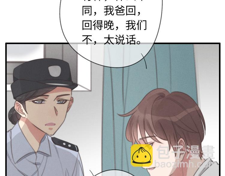 《一个钢镚儿》第28话 他是你什么人 第16页