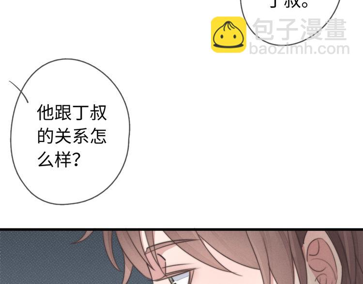《一个钢镚儿》第28话 他是你什么人 第18页