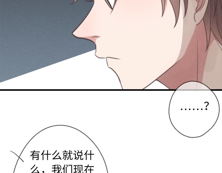 《一个钢镚儿》第28话 他是你什么人 第19页