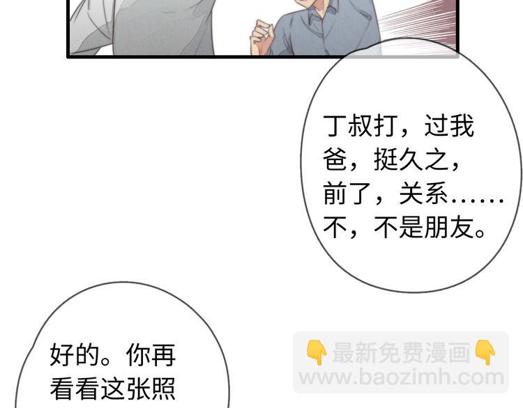 《一个钢镚儿》第28话 他是你什么人 第21页