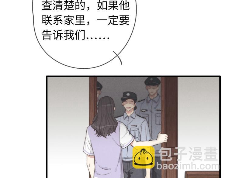 《一个钢镚儿》第28话 他是你什么人 第29页