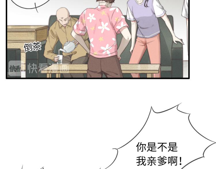 《一个钢镚儿》第28话 他是你什么人 第32页